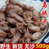 Promotion of new dried sea rabbit dried goods 100g 500g dried cuttlefish pen tube fish small cuttlefish dried squid baby sea rabbit sea