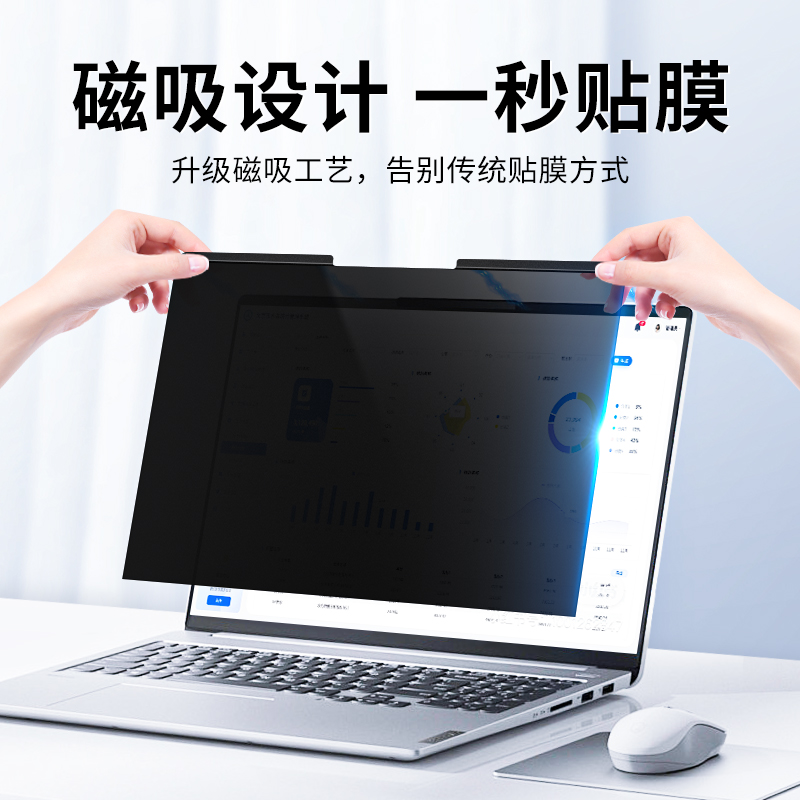 电脑防窥膜磁吸14/15.6寸免贴防偷窥，防蓝光护眼真香推荐！