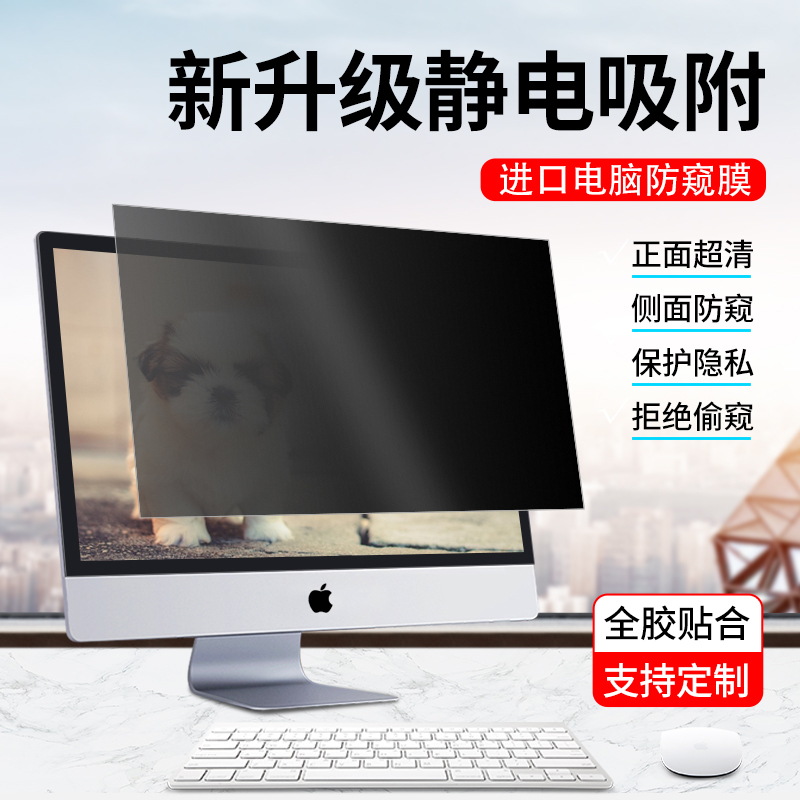 Computer Privacy Film, Electrostatic Adsorption, Anti-Peeping Laptop Screen Film 13/14/ 15.6inch Desktop Monitor Protective Film 24 Anti-Peeping Screen 21 Anti-Reflective 23 Privacy 27 Lenovo Dell Hp