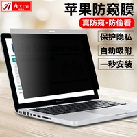 Máy tính xách tay Apple macbook phim chống gián điệp 2018 mới chống peep air13.3 inch chống lén 13 hấp thụ thông minh mac12 màn hình chống gián điệp pro15.4 inch bảo vệ mắt 11 riêng tư - Phụ kiện máy tính xách tay miếng dán laptop chống nhìn trộm