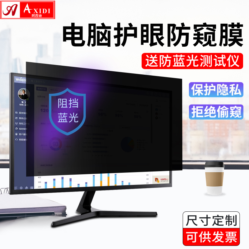 Computer Anti-Peep Film Desktop 19inch Anti-Blue Light Anti-Radiation Monitor Screen Protector 21.5 Anti-Peep 24 Eye Protection 23.8 Anti-Peep Screen 25 Work Fishing Artifact 27 Privacy 22 Anti-Monitoring