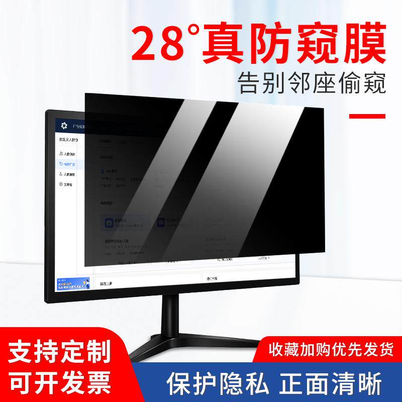 台式电脑防窥膜19寸显示器屏幕防偷窥膜防蓝光保护膜27护眼防辐射防反光免贴21.5寸23寸24寸32笔记本隐私贴膜