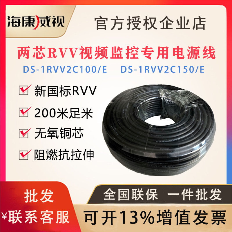Hikvision video surveillance special power cord DS-1RVV2C100 E national standard wire 2*1 50 2 50