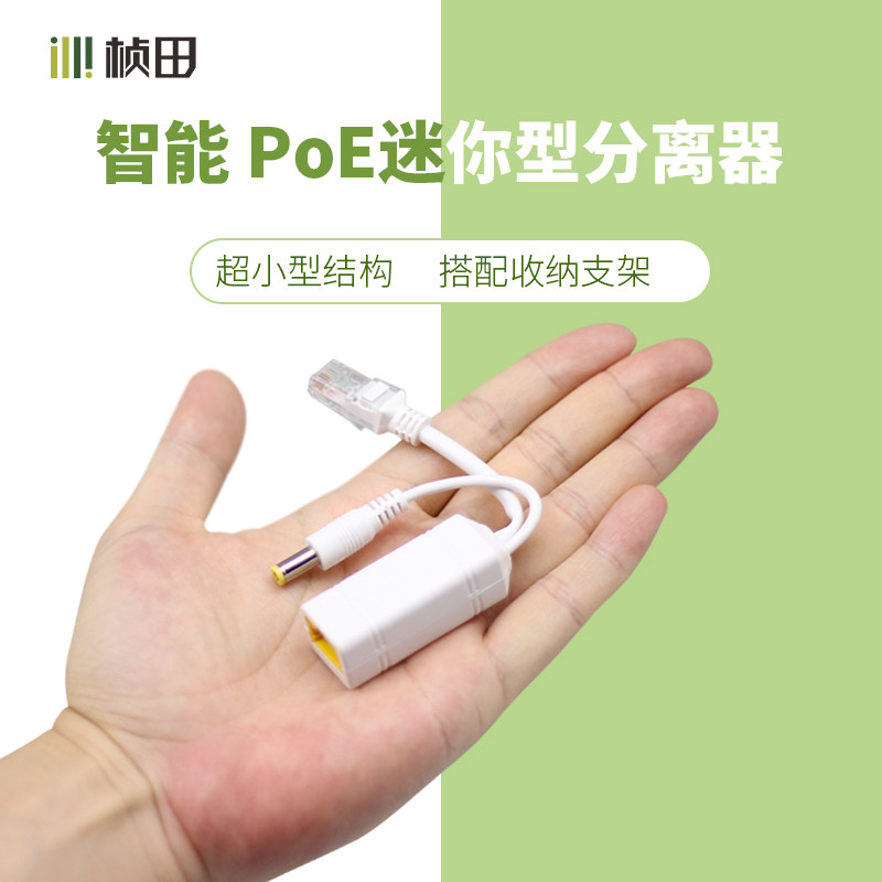 National Standard POE Separator 48V to 12V Network Monitoring Separation Line Camera Network AP Power Supply Module 69P02 