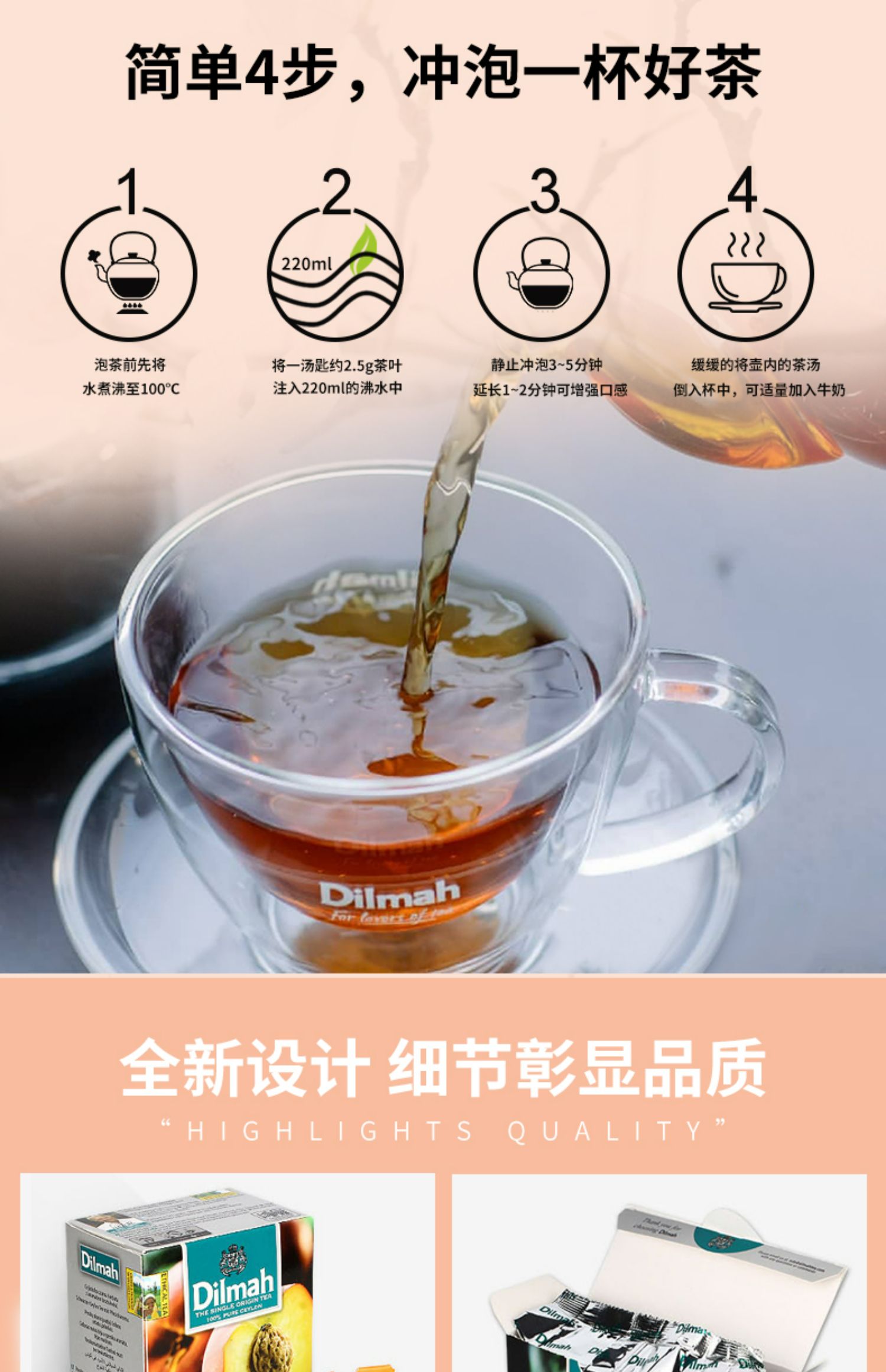 Dilmah迪尔玛蜜桃红茶包20袋冷泡茶