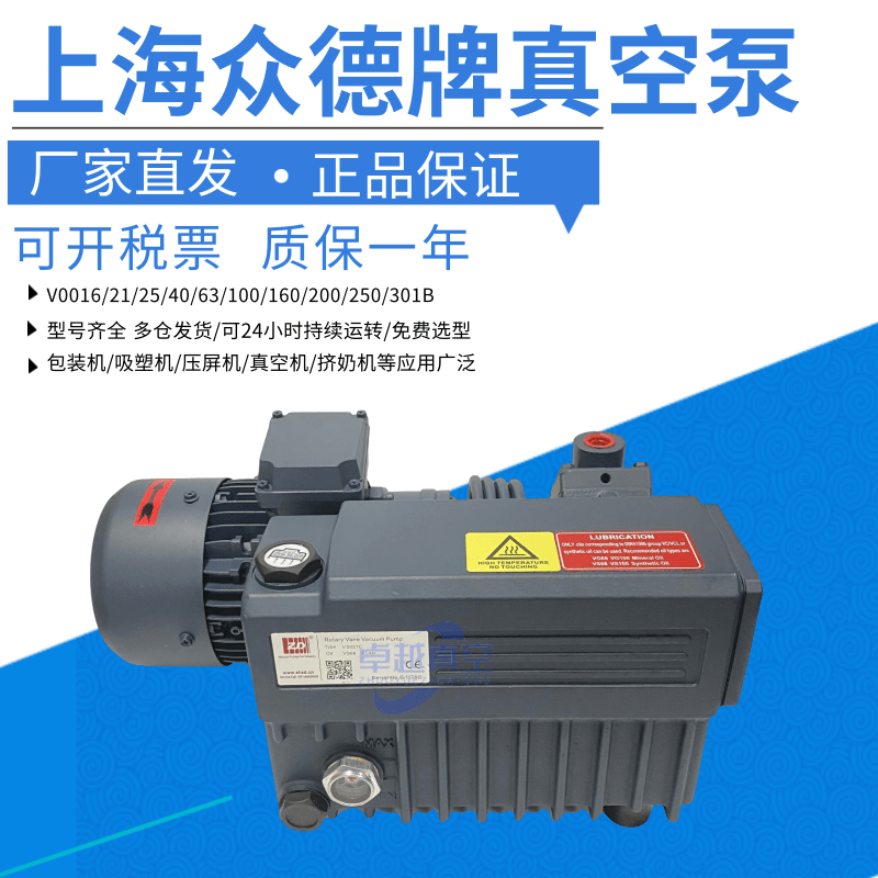 Original ZD Zhongde Vacuum Pump V0021C V0040C D V0063 V0100 V0140 Vacuum Blister Machine