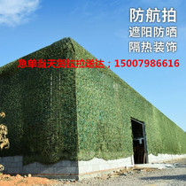 Anti-aerial photography camouflage net Anti-satellite blocking camouflage net Mountain greening camouflage net Factory cover Sun protection sunshade net