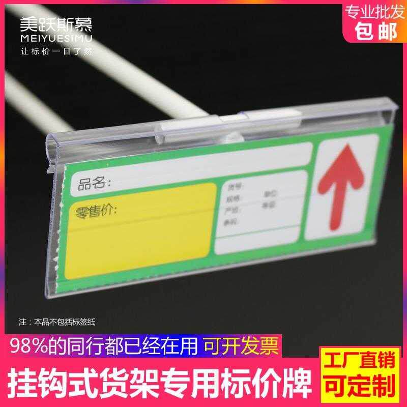 Supermarket Price Tag Hook Merchandise Label Tag Strip Shelf Pendant Tag Card List Price Bar Plastic price tag
