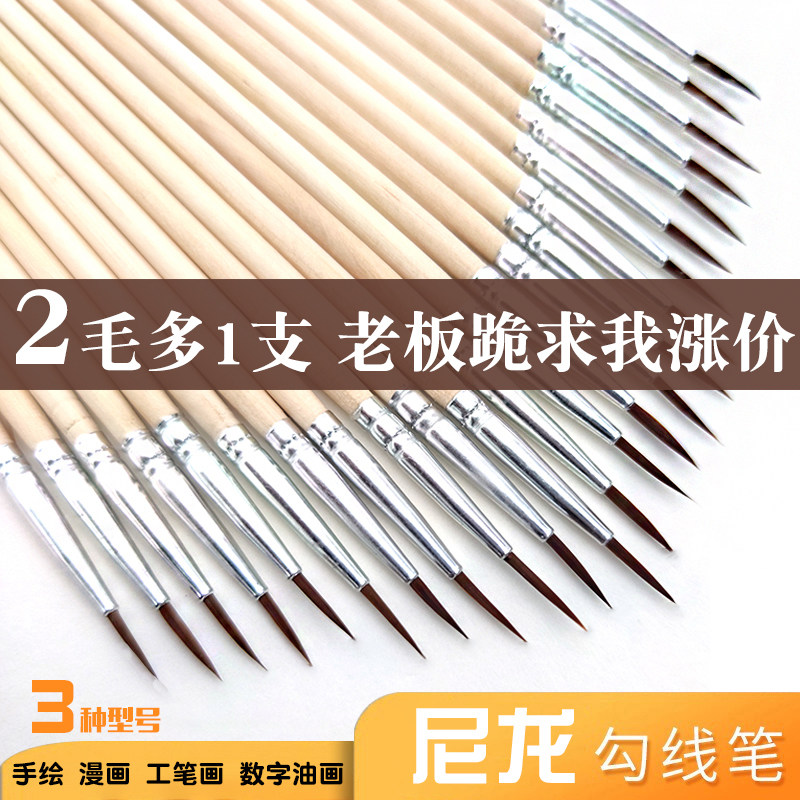 Extremely fine work stroke Stroke Hook Pen Hook Pen Meme Chia Nylon Water Powder Oil Painting Propylene Fine Arts Hook Brush Contour Pen-Taobao
