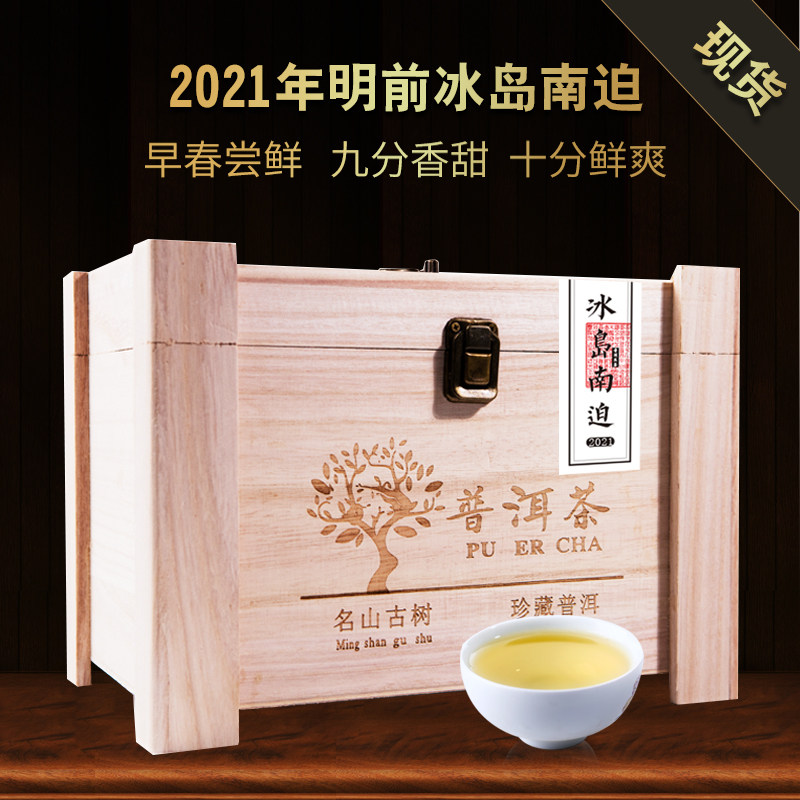 Iceland southern force ancient tree tea Pu'er raw tea loose tea 500g Yunnan tea 2021 spring tea raw Pu'er tea box