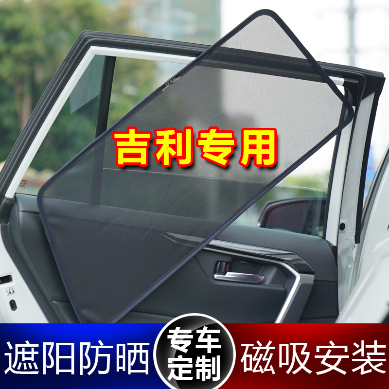 Suitable for Geely Emgrand Xingrui Vision Binyue Xingyue Haoyue Car Curtain Sunshade Sunscreen Magnetic Insulation