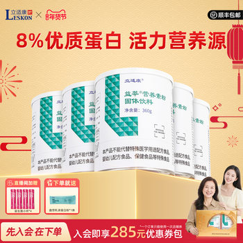 Lisikang Yixin Nutrient Powder 360g Protein Dietary Fiber Multivitamins Minerals