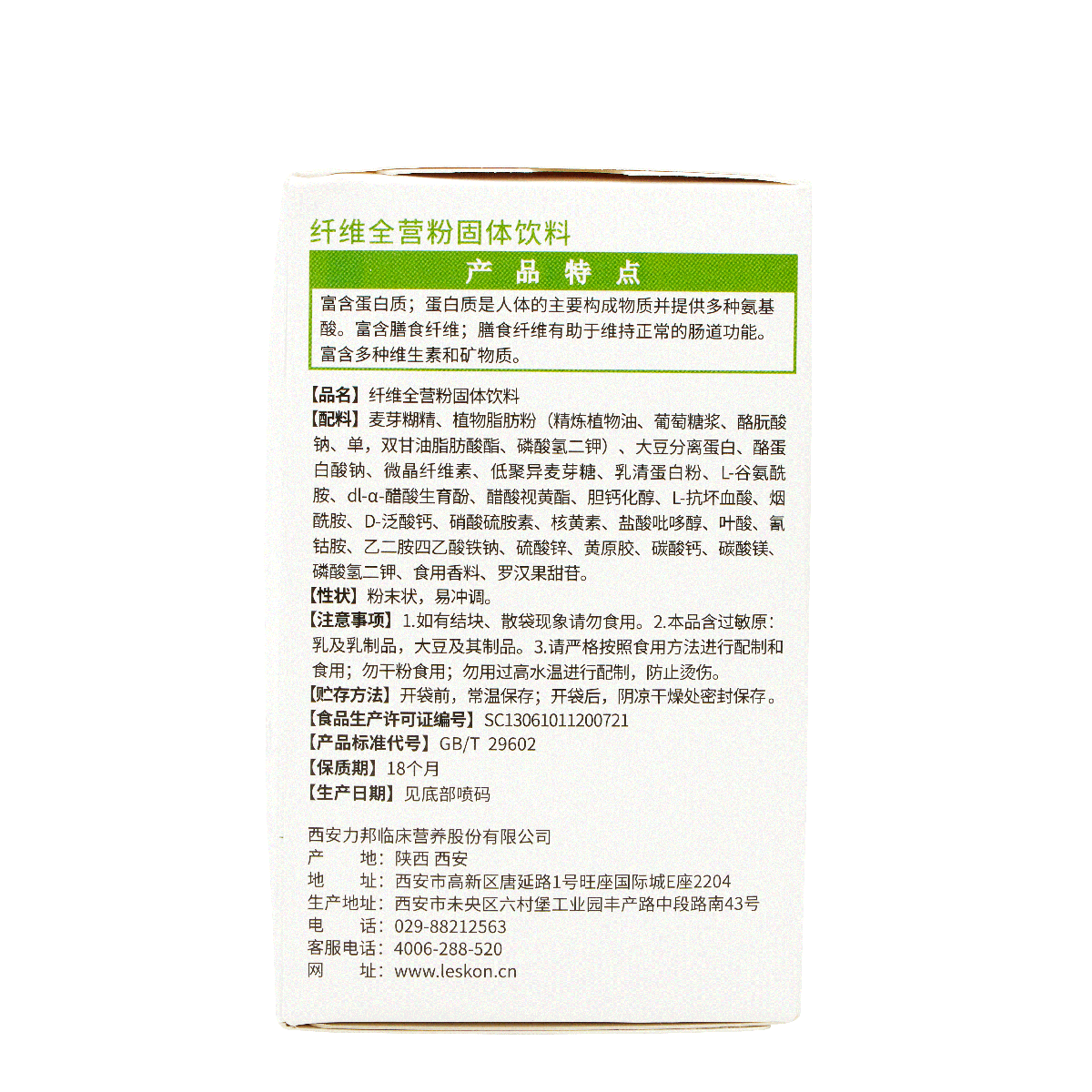 Lisikang Fiber Complete Powder Dietary Fiber Protein Minerals Vitamins 450g