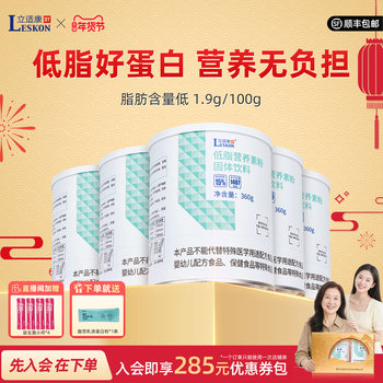 Lishikang Low-Fat Nutrient Powder with Low Fat Content 360g Low-Fat Protein Powder Nutrients