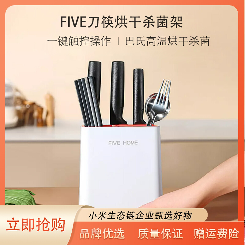 With Pint Eco-Chain Five Disinfection Tool Holder Smart Cutter Chopsticks Drying Germicidal Integrated Household Small Sanitizing Machine