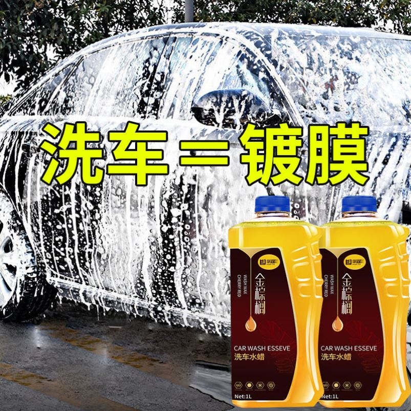 (Two kilograms) with wax car wash liquid car water wax foam strong decontamination glazing car wash cleaning supplies