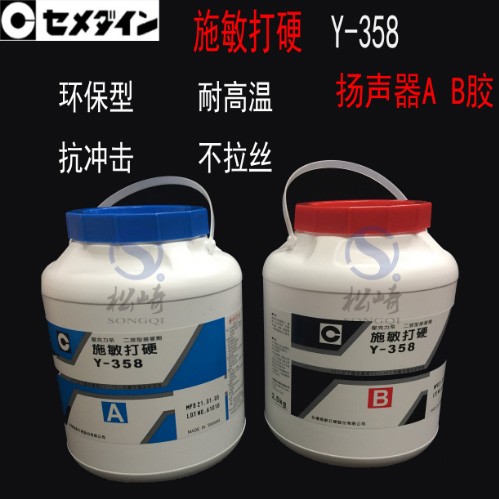 原装进口施敏打硬Y-358/Cemedine Y-358/Y-358 AB胶水 喇叭胶现货
