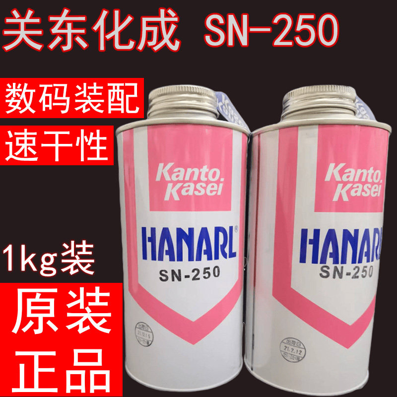 日本原装关东化成HANARL SN-250挥发性皮膜润滑剂 电子数码装配油