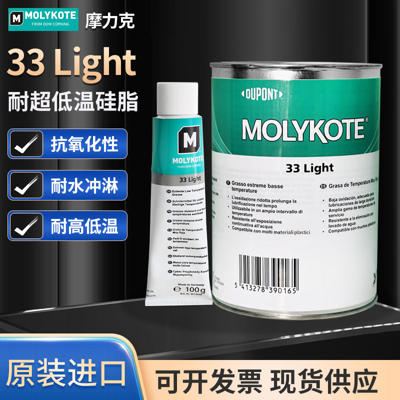 摩力克MOLYKOTE 33 Light Grease耐超低温硅脂33L金属齿轮润滑脂