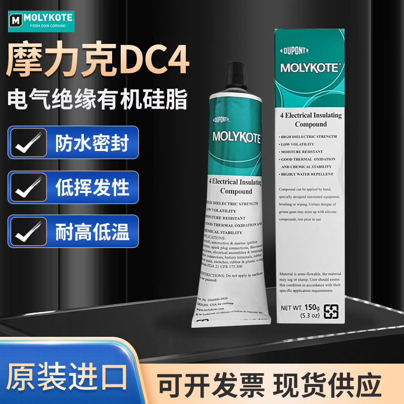 道康宁DC4摩力克4高压火花塞润滑硅脂密封胶电绝缘膏接插头润滑剂