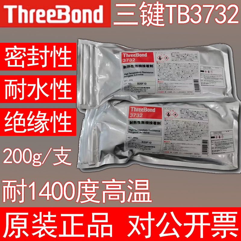 正品ThreeBond三键TB3732耐热性无机接着剂 耐高温胶水1400度200G