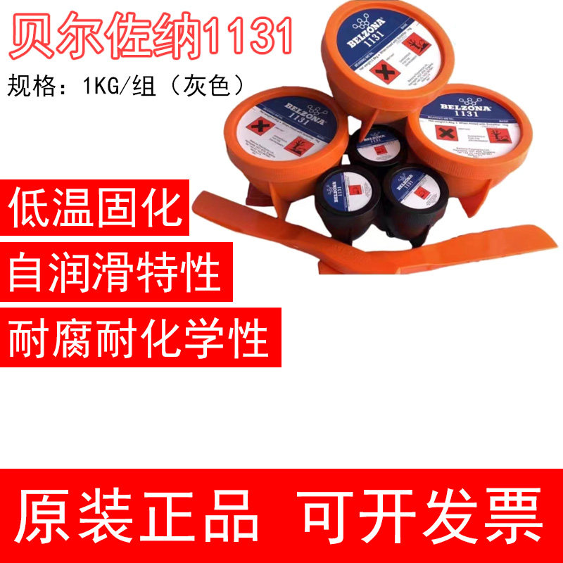 英国进口贝尔佐纳1131轴金属修补剂工业修补轴承位置磨损轴重建