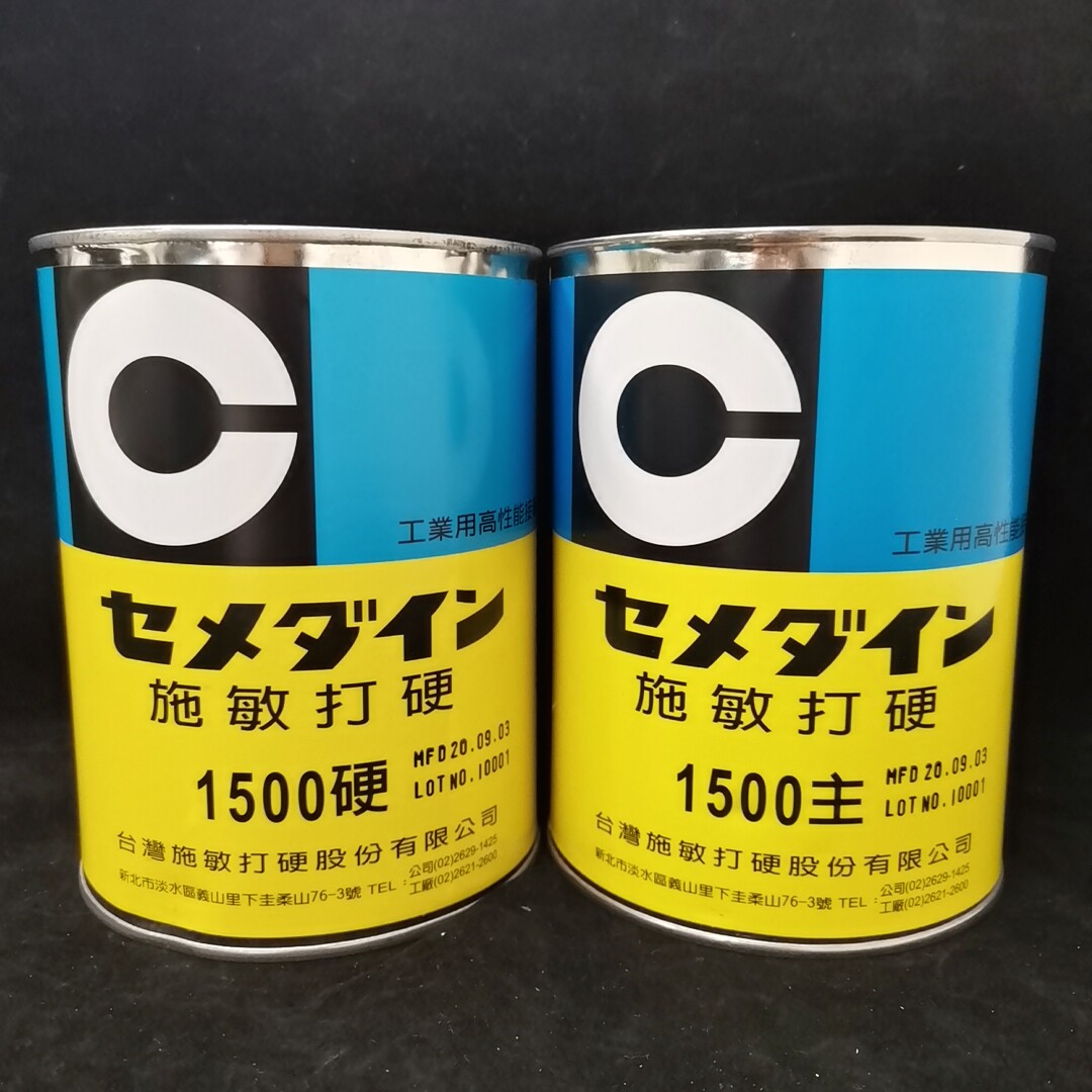 台湾正品CEMEDINE施敏打硬1500环氧树脂AB胶水金属塑料橡胶粘接