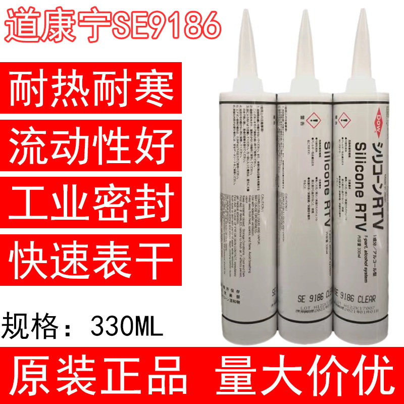 原装正品DOWCORNING道康宁SE9186L RTV硅胶透明绝缘密封胶330ML