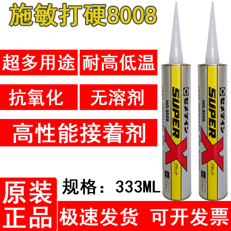 原装正品进口CEMEDINE施敏打硬8008透明胶水万能胶电子密封胶大支