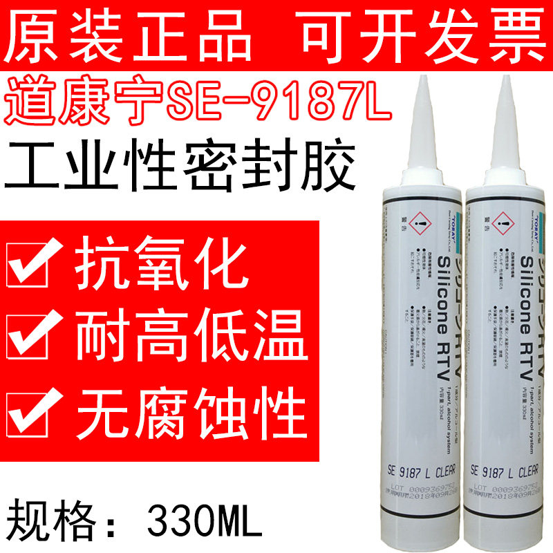 正品原装道康宁SE9187L绝缘胶水硅橡胶粘接液晶显示器防水密封胶