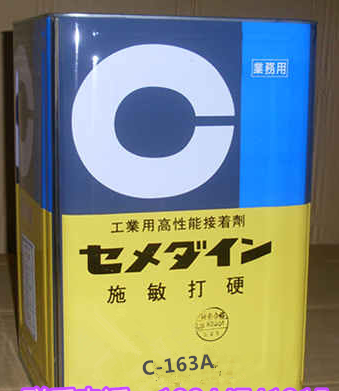 供应日本原装正品CEMEDINE施敏打硬C-163A