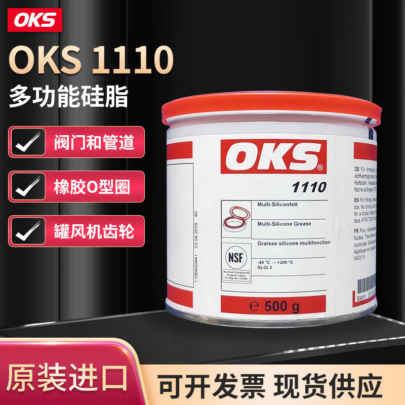 德国OKS1110油封O型圈润滑油脂真空脂阻力阀门防水多功能硅脂透明
