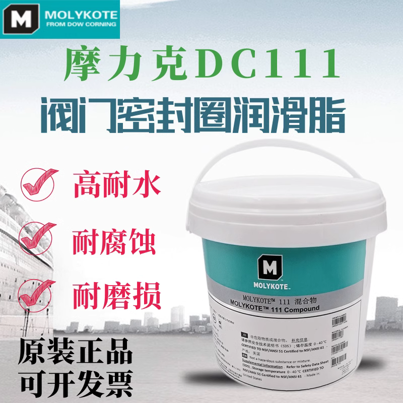 道康宁阀门密封圈润滑油脂摩力克MOLYKOTE 111 O型圈密封润滑硅脂