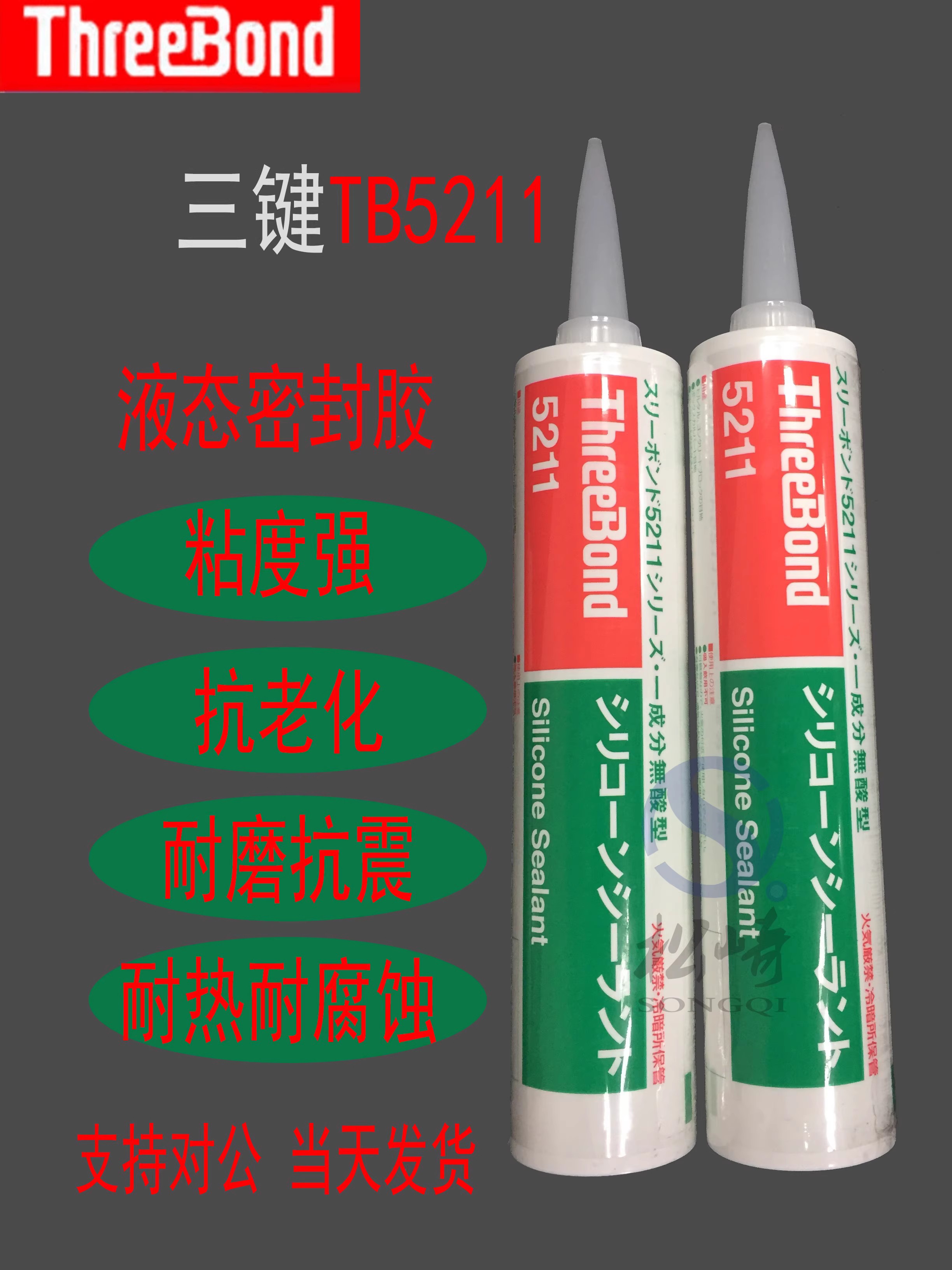 原装正品日本三键TB5211土木建筑用硅酮密封胶耐热耐寒胶水