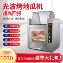 Xin Mai Hair 68 Type Electric Heating Ground Melon Machine Commercial Glass Stainless Steel Oven Fully Automatic Baked Corn Potato Baked Sweet Potato