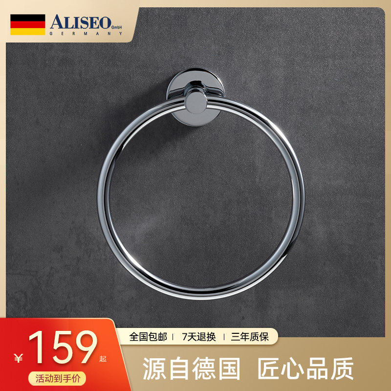 German Aliseo Ailey Show towel ring bathroom wall-mounted villa hotel toilet towel rod-Taobao