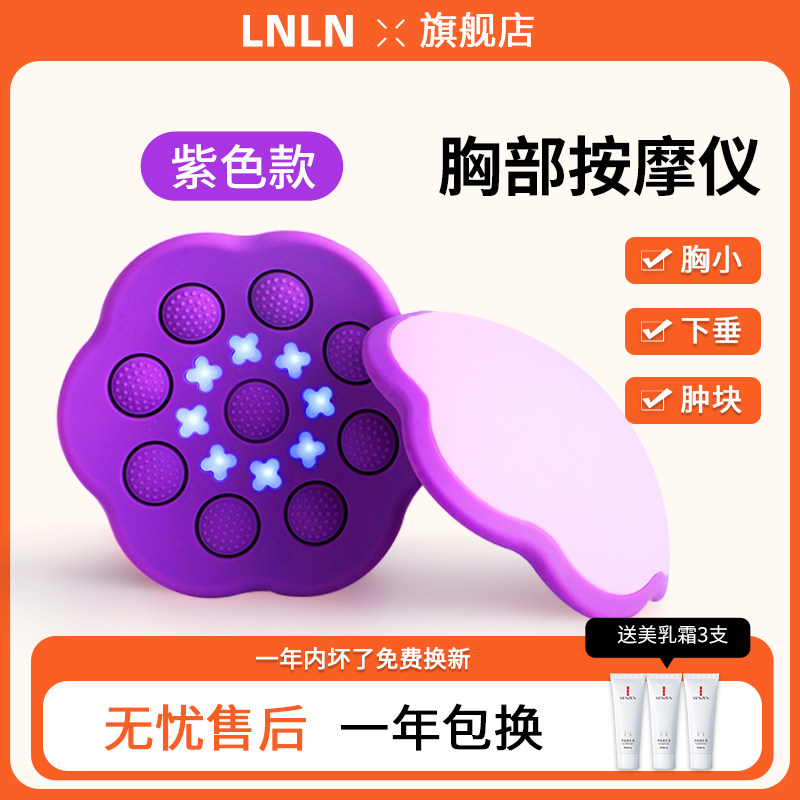 Массажер для груди LNLN FT-088 фиолетовый