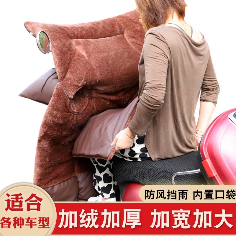 Electric scooter windshield is velvet thickened small electric bicycle electric vehicle double-sided waterproof and rainproof windproof cover in winter