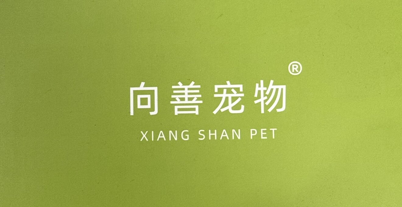 向善宠物企业店的LOGO