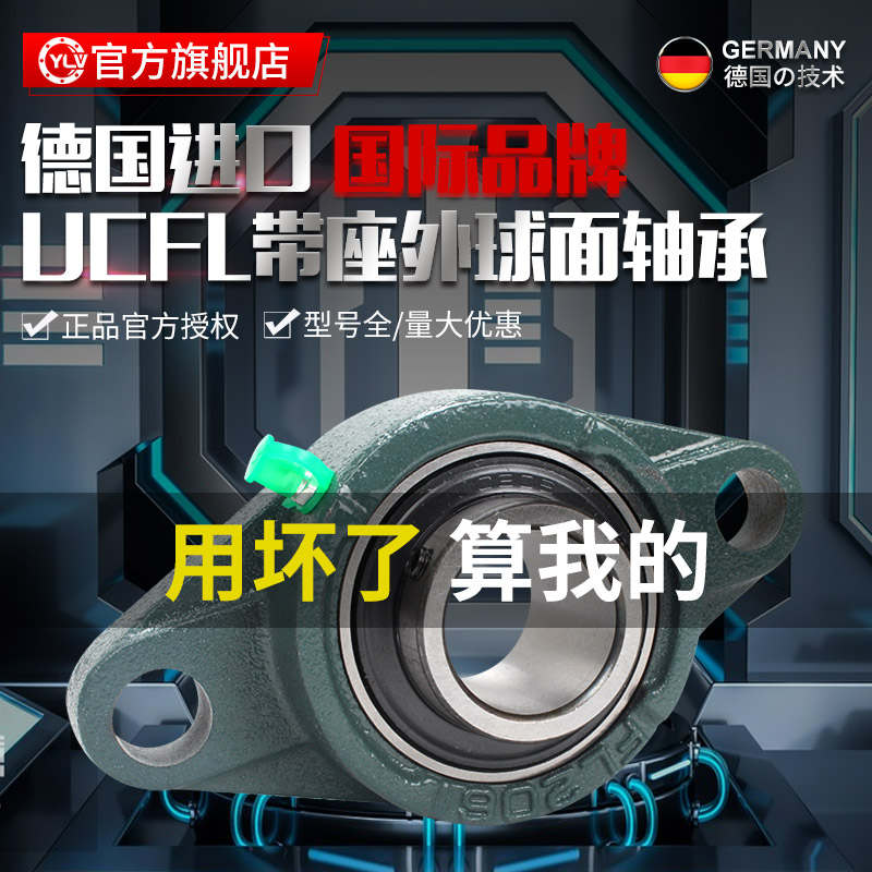 German imports YLV Outer spherical bearings with a rhomboid seat UCFL204 205206207208209-Taobao