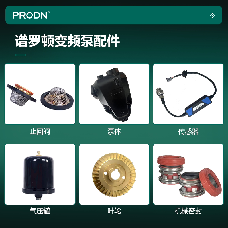 Proton Water Pump Accessories, Variable Frequency Pump Sensor, Inverter, Check Valve, Pressure Tank, Pump Body, Original