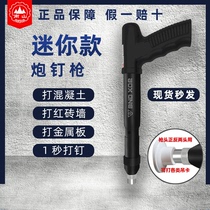Mini cannon nail gun ceiling artifact Nanshan integrated air conditioning concrete silencer king nail nail gun nail gun
