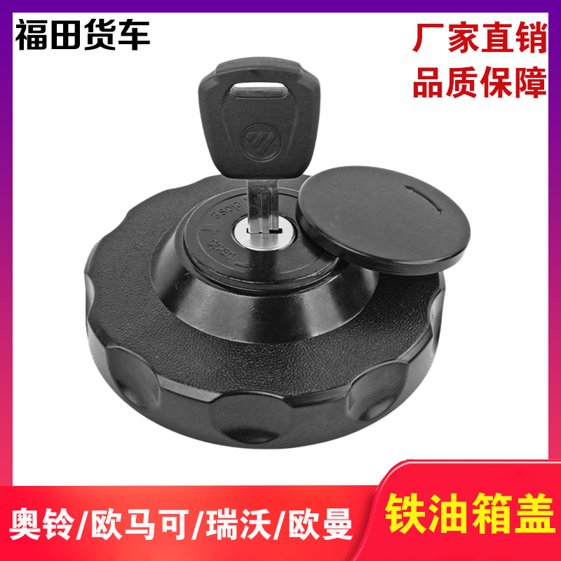 Foton Automobile Oumake S5 Ruiwo Es5 Aoling Cts9 Fuel Tank Cap Fuel Tank Cap Lock Original Parts for Trucks Foton Automobile Oumake S5 Ruiwo Es5 Aoling Cts9 Fuel Tank Cap Fuel Tank Cap Lock Original Parts for Trucks