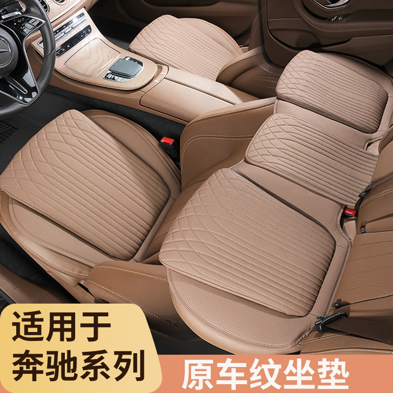 Applicable Benz cushion E class C class E300L C260L GLC A200L car special seat cushion Four Seasons universal-Taobao