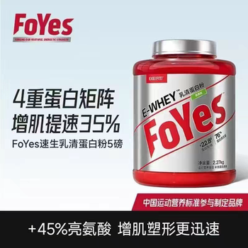 Foyes Rapid Growth Protein Powder Fitness Whey Protein Powder for Men and Women Running Sports Fitness Official Authentic Whey