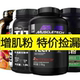 Special offer for muscle gain powder, muscle technology, protein, running, slimming exercise, Compet fitness nutrition supplement, leaked