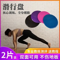 Sliding Disc Fitness Sliding Cushion Slim Leg Yoga Feet Prati Fitness Abdominal Muscle Home Speed Skating Sports Sliding Board
