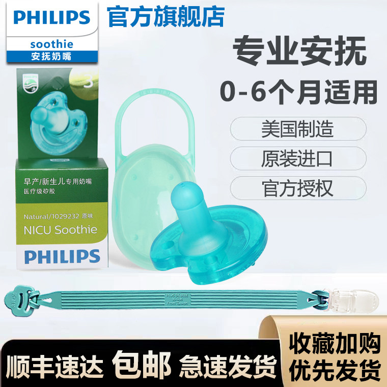 Philips Soothie Baby Pacification Pacifier Ultra Soft Sleeping Imitation Breastmilk Freshmen Coax Baby To Sleep