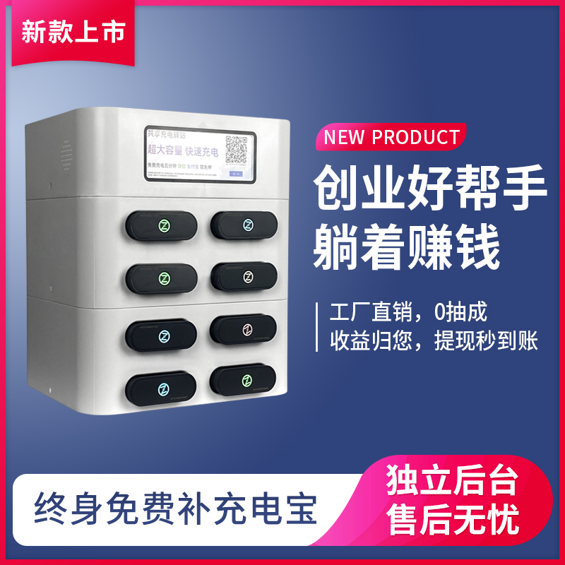 Xiaoxun shared charging treasure commercial equipment scanning code free deposit rental self-service cabinet hotel franchise machine agent