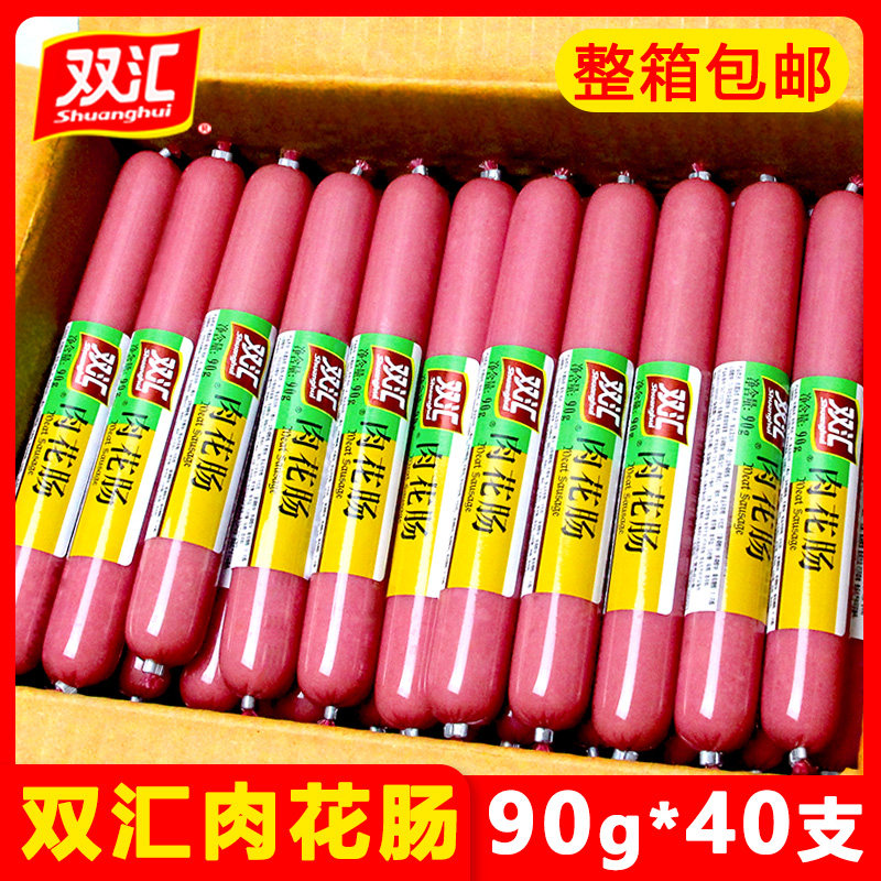 Shuanghui meat sausage ham sausage 90g*40 pieces of sushi ham sausage sausage wholesale whole box of meat sausages for restaurants and restaurants